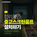 정선스크린골프장