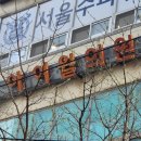 아이윌의원 이미지