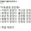 제19대 대통령은 문재인! 제20대 대통령은 정청래! 이미지