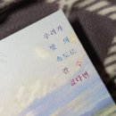 &lt;우리가 빛의 속도로 갈 수 없다면&gt;, 김초엽