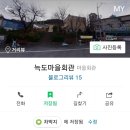 늑도마을회관 Daum카페