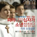 (공연) 파리나무십자가 소년합창단 특별초청공연 이미지