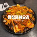 왕징중화요리 이미지