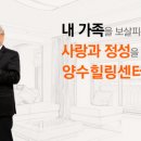 양수힐링센터