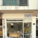 빵굽는곰 | 진해 비건 베이크샵 건강한 빵을 굽는 마루에티