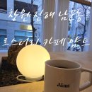 얌트(Jamt) - 창원시 진해구 | 얌트(Jamt)