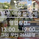 봉봉무인마켓