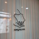 지에스 더프레시 사하 구평점 | 부산 사하구 다대포 수기관리 맛집 피예날에스테틱 후기