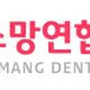 성서연합치과의원 이미지