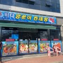 바다양푼이동태탕돌산점