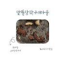 [시흥맛집] 앞뜰장작구이 마을 대야점 방문후기