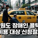 강원도 교통약자 광역이동지원센터 네이버블로그