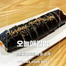 오늘애김밥포천일동점 이미지