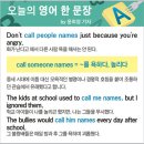 ~를 욕하다, 놀리다 이미지