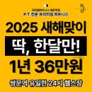 워라밸피트니스 24시 쌍문역점 | 도봉구헬스 / 워라밸피트니스 24시 쌍문역점 / 위치가격주차