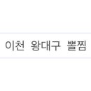 왕대구뽈찜 이미지