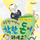 착한돈