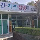 강원도자연학습원 이미지