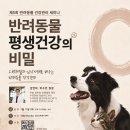더힐테라피센터 | “반려동물도 체질이 있을까?”… 캐인랩·더힐테라피센터, 내달 11일 반려동물 건강관리 세미나
