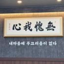무괴아심 | [은평구] 녹번동 깔끔한 한식 다이닝 맛집 "팔도곳간" 후기☀️ㅣ가브리살보쌈, 수제비 추천