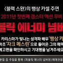 (8/5~8/18, 8/19발표) 네이버 퍼블릭 에너미 넘버원 예매권, 65명 1인 2매 이미지