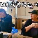 미국인 장인장모님 한국음식 먹방(국밥,떡볶이,갈비) 이미지