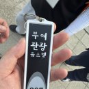 부여관광유스텔 이미지
