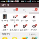 카카오스토리 Mobile버전 매뉴얼 이미지