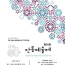 제34회 안동예술제 | [경북IT뉴스] 안동시, ‘제34회 안동예술제’개최