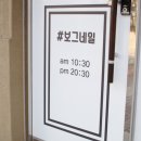 보그네일,속눈썹