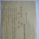 교풍회(矯風會) 지시사항(指示事項) 고창군 교풍회 지도위원회 (1960년) 이미지