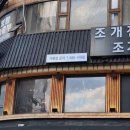 조개밭 이미지