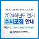 아주대학교 경영대학원 이미지