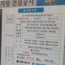 2014년 아시안게임 토막살공 공사 부적격 하도급회사, 도급회사 선정 건설회사등 특별감사를 하고, 계룡건설,신동아건설에 추징금 각 일금 1조1천억원, 벌금50억 이미지