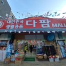 다팜MALL 이미지