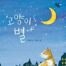 고양이 별 이미지