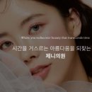 제니의원 이미지