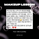 부산 메이크업 멉씨 이미지컨설팅 메이크업레슨 1월 이벤트