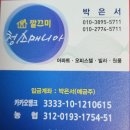 희망깔끄미청소 이미지