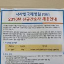 인천 나사렛국제병원 2016년도 신규간호사 채용공고(기한:10/31) 이미지