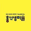 홍선생미술강서지사 네이버블로그
