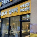 종로-현장-종로-세-104 | 양평금매입 오래된 금목걸이 종로시세 최고가로 팔고 왔어요
