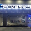 동천재활체육센터 이미지