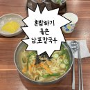 파리바게뜨 남포점 | 7000원의 행복 부산칼국수맛집 남포칼국수