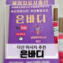 알레르망화성 | 남양주 다산마사지 추천! 물리치료사 출신 은바디 체험 후기