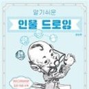 인물 그리기(드로잉) 이미지