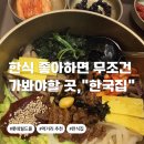 4547 | 잠실 롯데월드몰 한식 맛집 한국집 솔직후기 내돈내산 한식 좋아하면 필수 방문