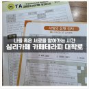 [혜화놀거리/대학로놀거리] 심리카페 카페테라피 대학로 방문후기