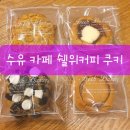 쉘위커피