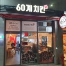 60계충북충주 이미지